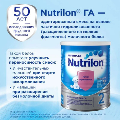 Nutrilon 2 ГА 400гр Pronutri+