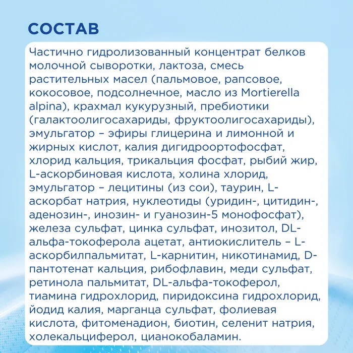 Nutrilon 2 ГА 400гр Pronutri+