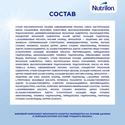 Nutrilon 2 Кисломолочный 350 гр картон
