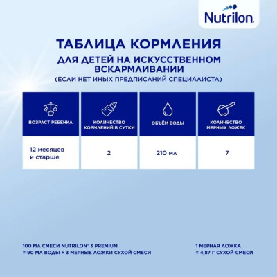 Nutrilon 3 1200гр премиум (картон)