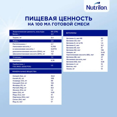 Nutrilon 3 1200гр премиум (картон)