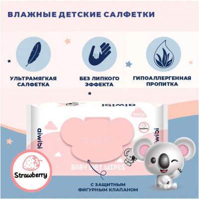 Салфетки Aiwibi Premium Strawberry 80 шт