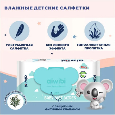 Салфетки Aiwibi Premium Natural Tea Tree Oil 80 шт