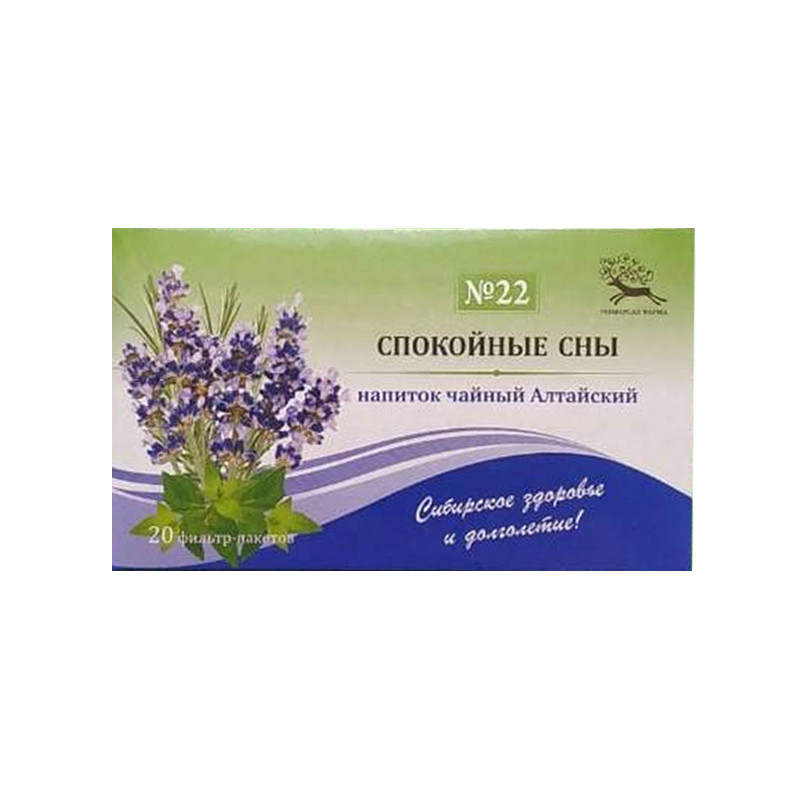 Алтайский №221 Спокойные сны 1,5г №20