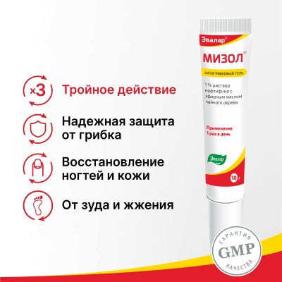 Мизол антигрибковый гель 10г Эвалар