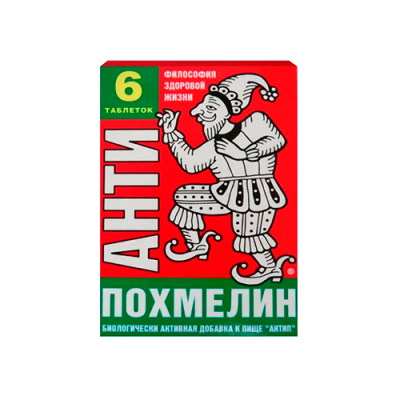 Антипохмелин № 6