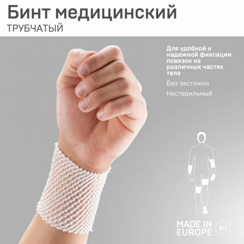 Бинт сетчатый трубчатый мод. 9701 №2 (0,3м) Тонус эласт