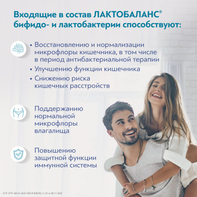 ЛактоБаланс №7 капс