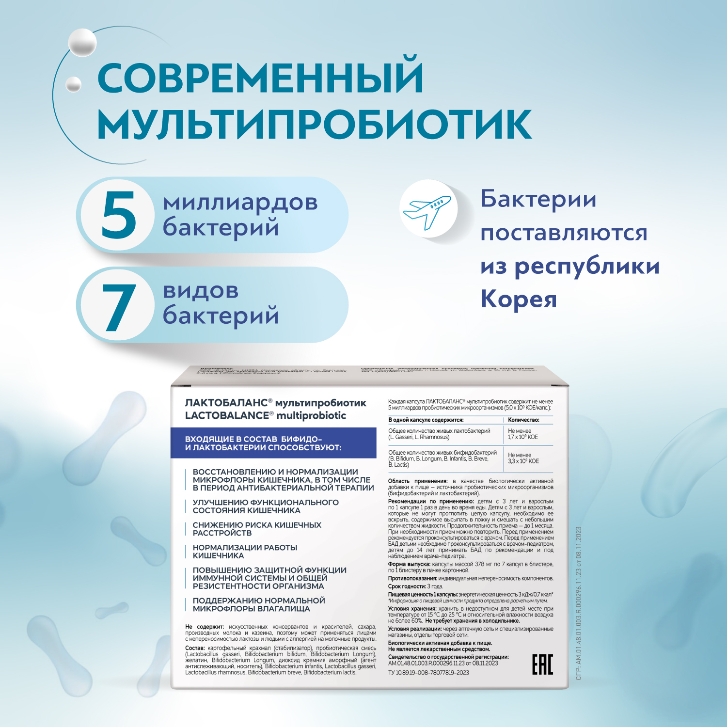 ЛактоБаланс №7 капс