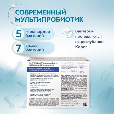 ЛактоБаланс №7 капс