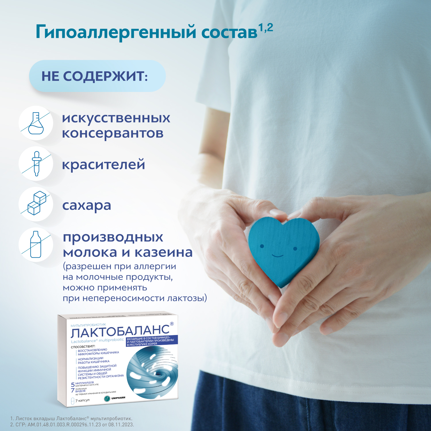 Лактобаланс мультипробиотик капсулы 7 шт