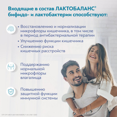 ЛактоБаланс №28 капс