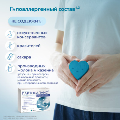 ЛактоБаланс №28 капс