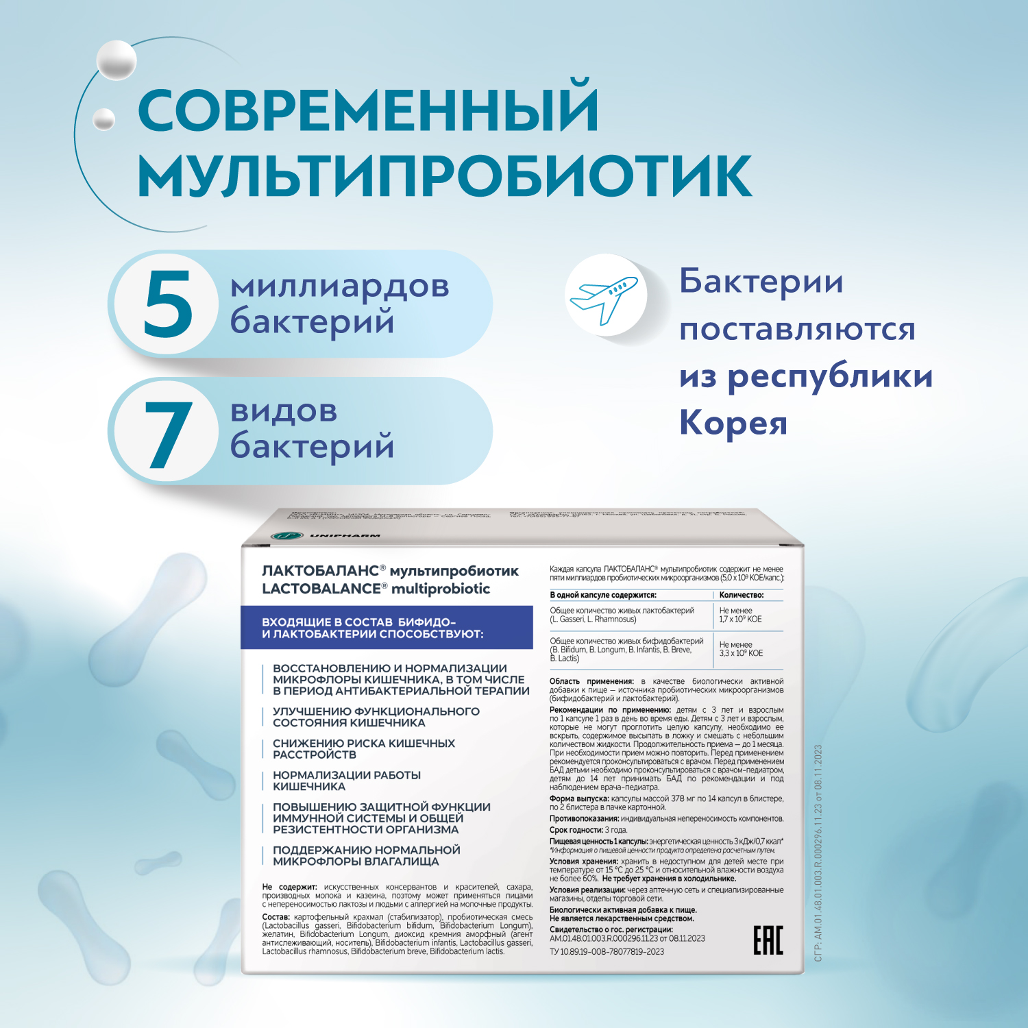 ЛактоБаланс №28 капс