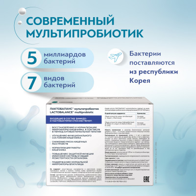 ЛактоБаланс №28 капс