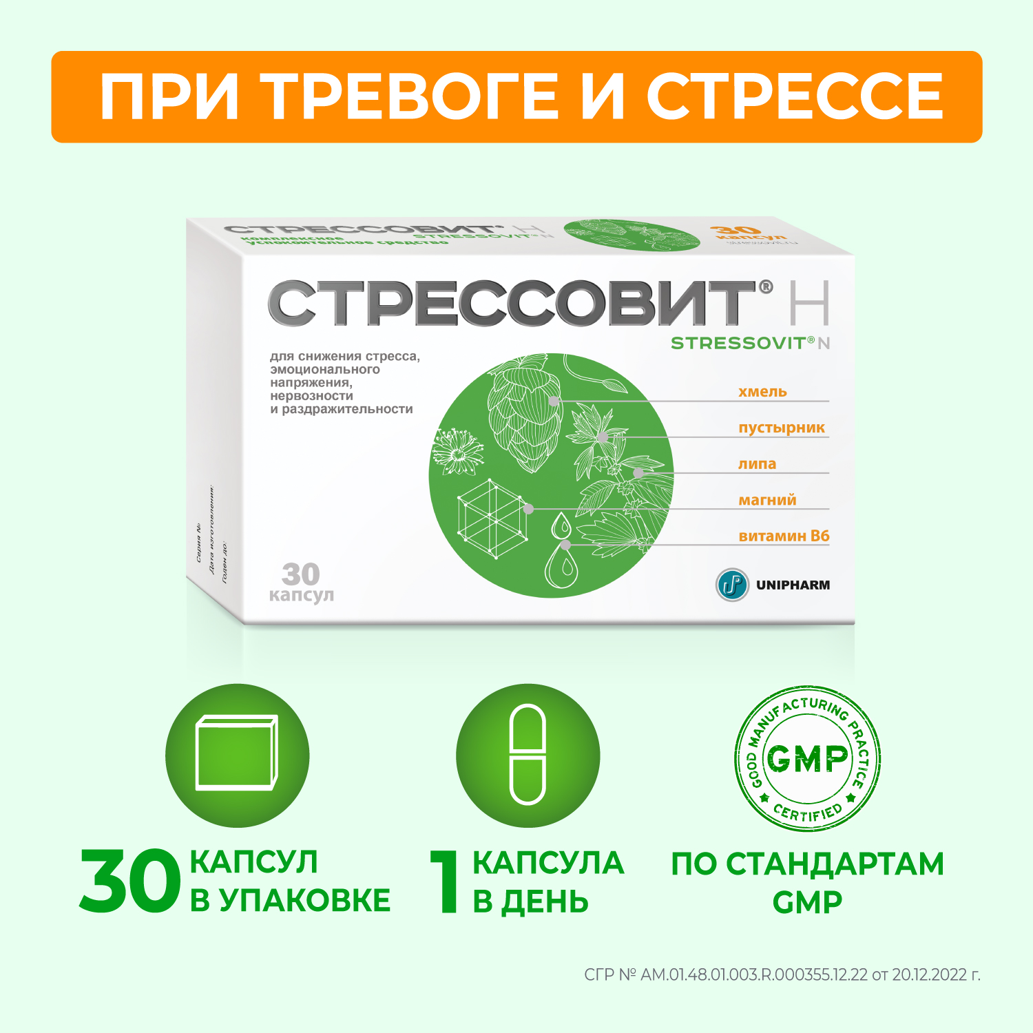 Стрессовит Н №30 капс