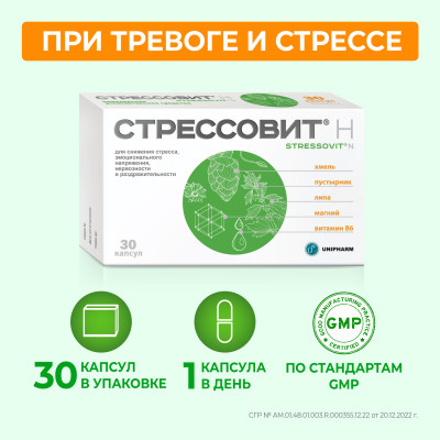 Стрессовит Н №30 капс
