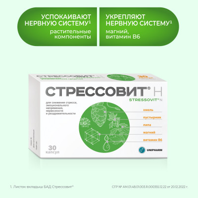 Стрессовит Н №30 капс