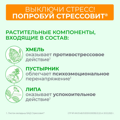 Стрессовит Н №30 капс