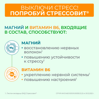 Стрессовит Н №30 капс