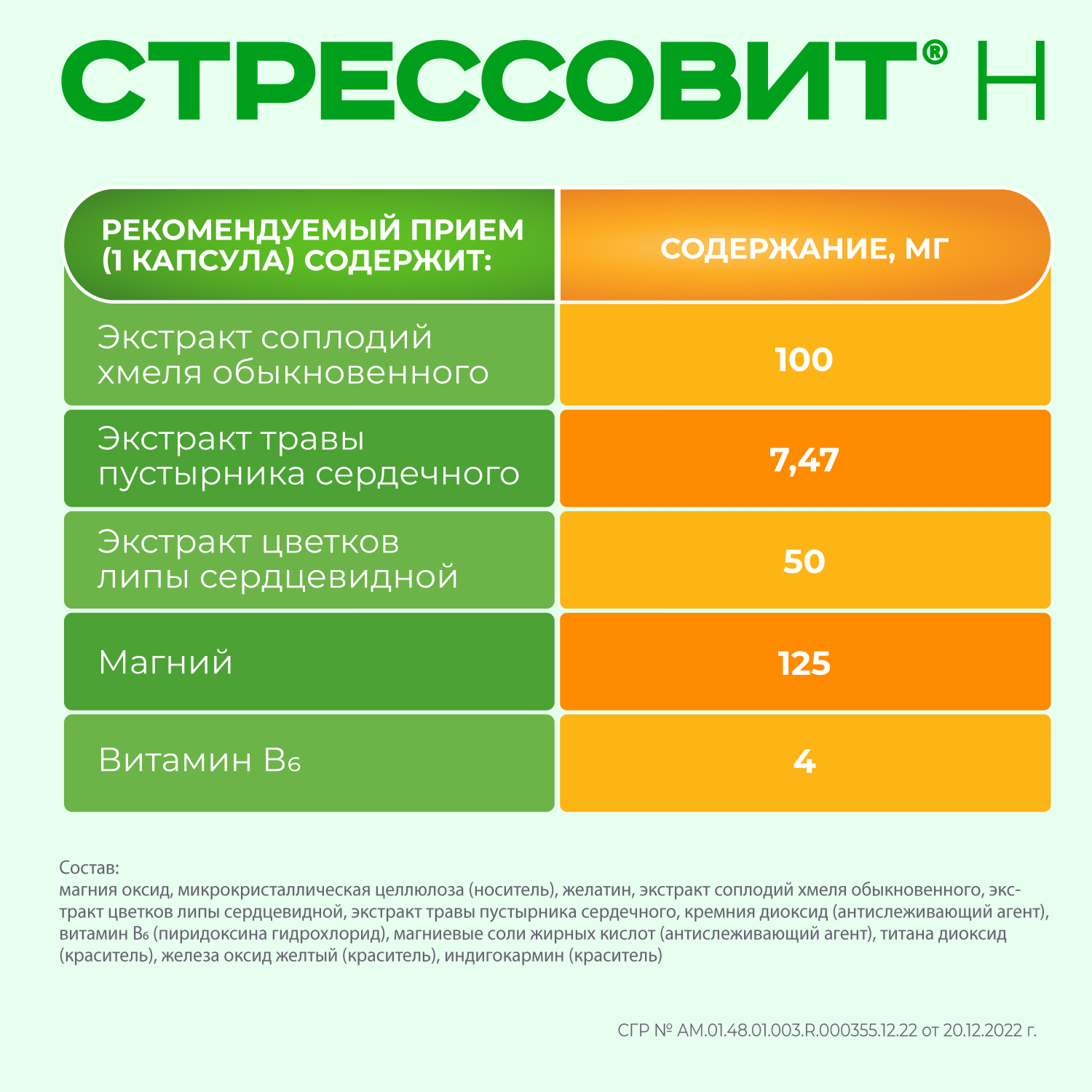 Стрессовит Н №30 капс