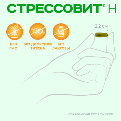 Стрессовит Н №30 капс