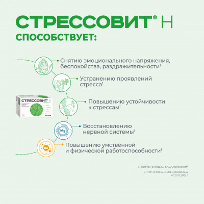 Стрессовит №60 капс