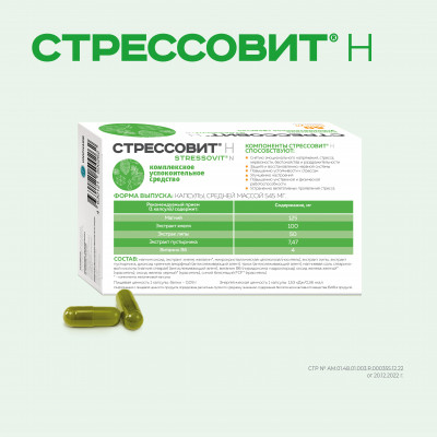 Стрессовит №60 капс