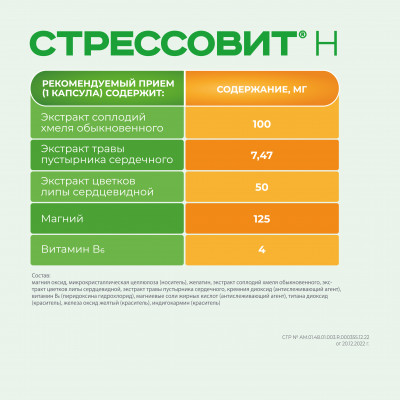 Стрессовит №60 капс