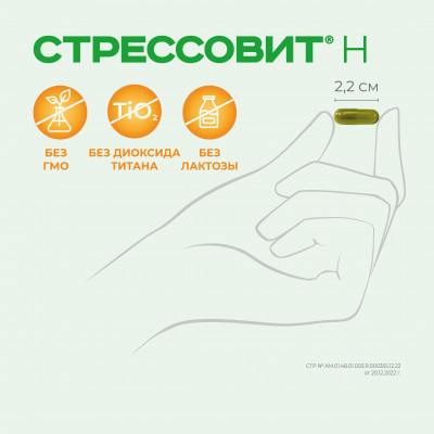 Стрессовит №60 капс