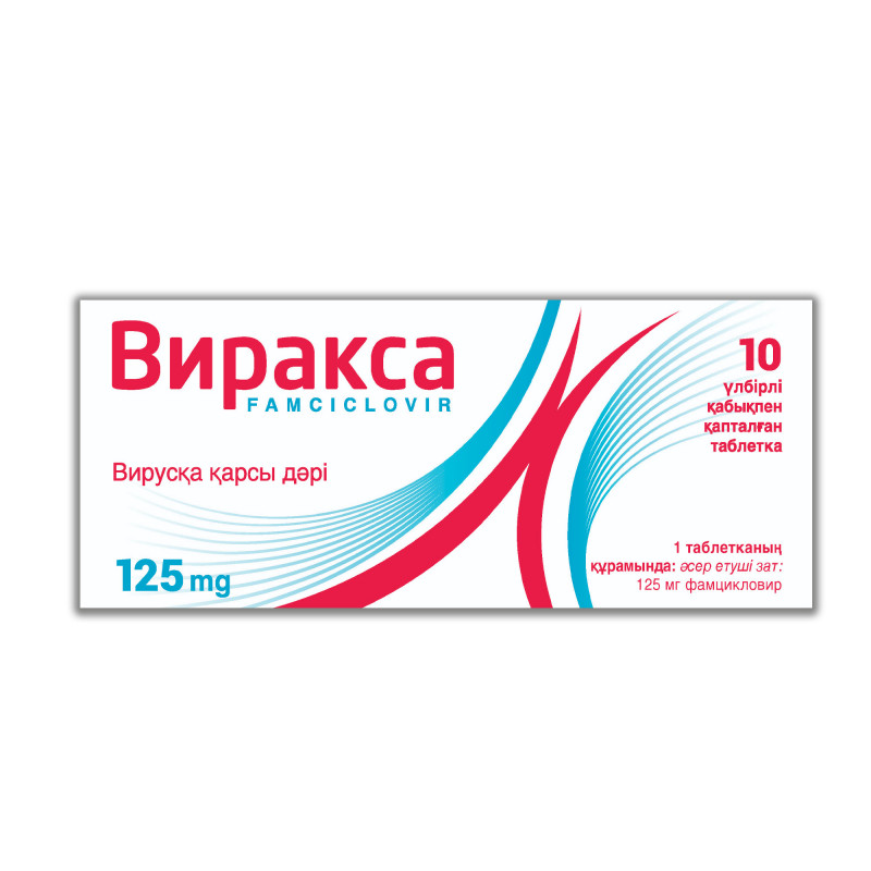 Виракса 125мг №10
