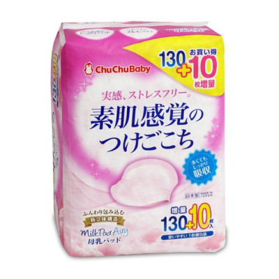 Вкладыши для бюстгалтера лактационные CHU CHU BABY №130