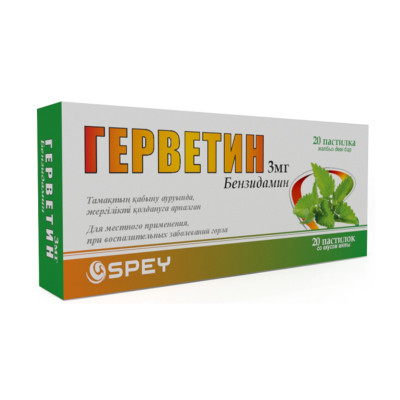 Герветин 3 мг №20 табл