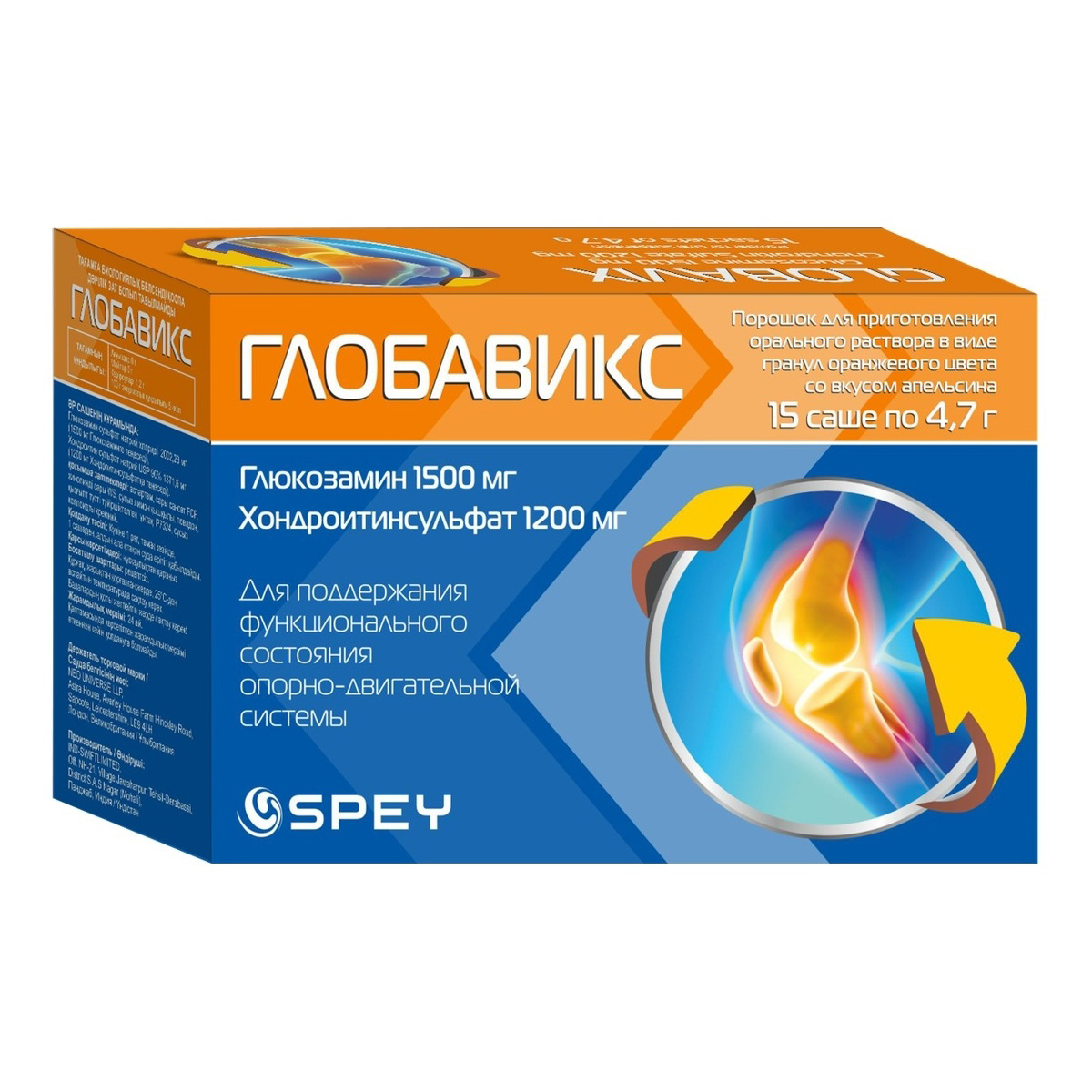 Глобавикс №15 саше