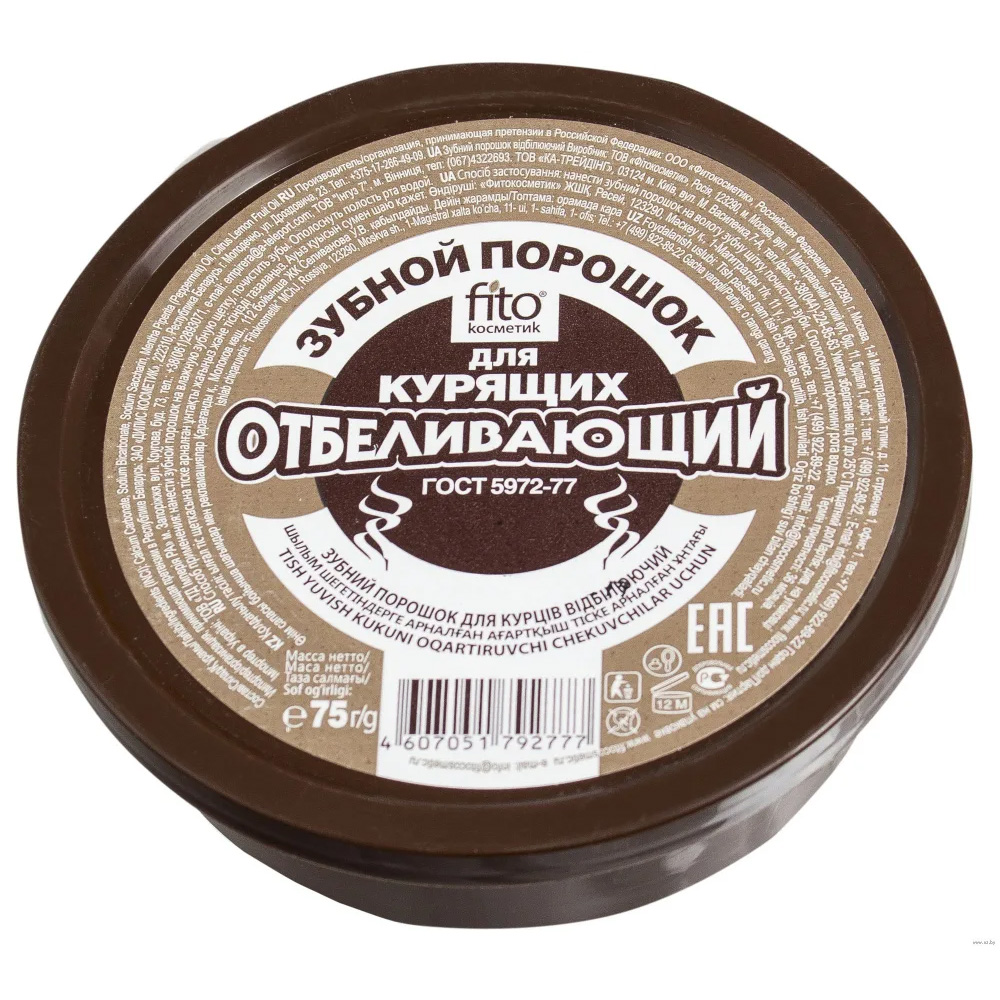 Зубной порошок  Для курящих  75гр Фитокосметик