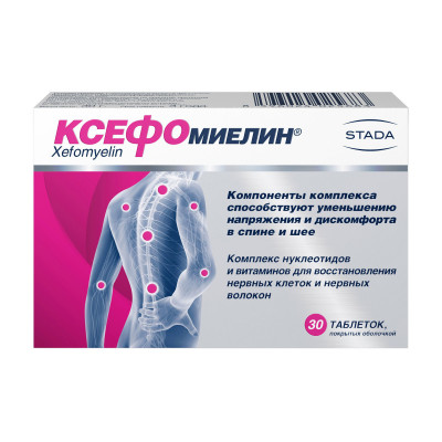 Ксефомиелин №30 табл