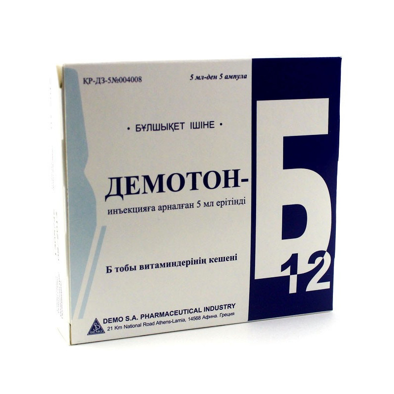 Демотон-Б12 5мл №5 амп.