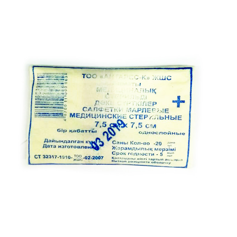 Салфетки марл.мед.стер.7,5*7,5 №20