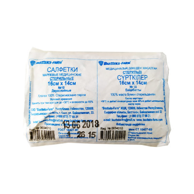 САЛФЕТКИ МАРЛЕВ МЕД СТЕР 2-Х СЛОЙН 16Х14СМ N10