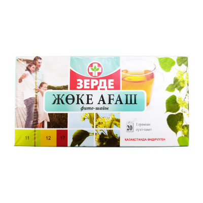 Липа 1г №20 ЗЕРДЕ