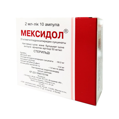Мексидол 5% - 2мл  № 10 амп