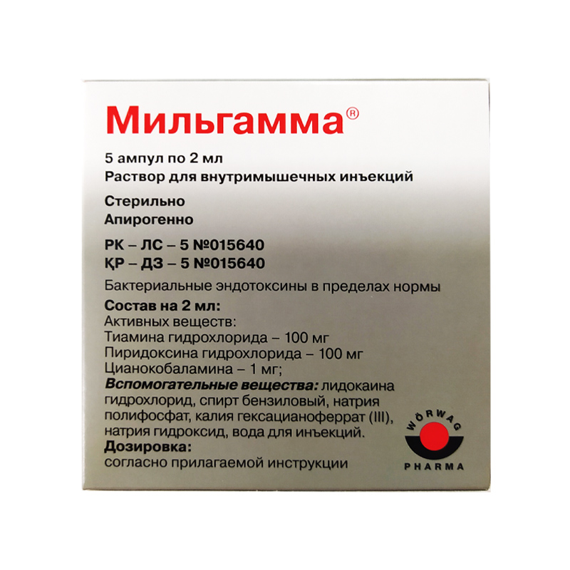 Мильгамма  2мл  №5 ампулы