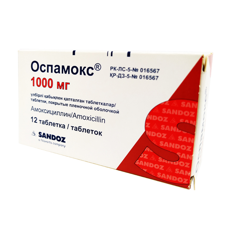 Оспамокс 1 гр №12 табл Сандоз