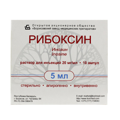 Рибоксин 2% 5мл №10 ампулы Борисов