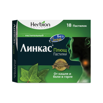 Линкас пастилки без сахара Плющ №18