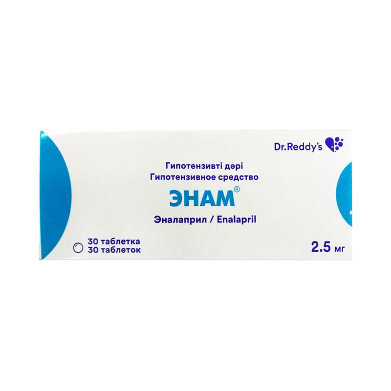 Энам  2,5 №30 таб.