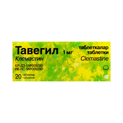Тавегил  1мг №20 табл.