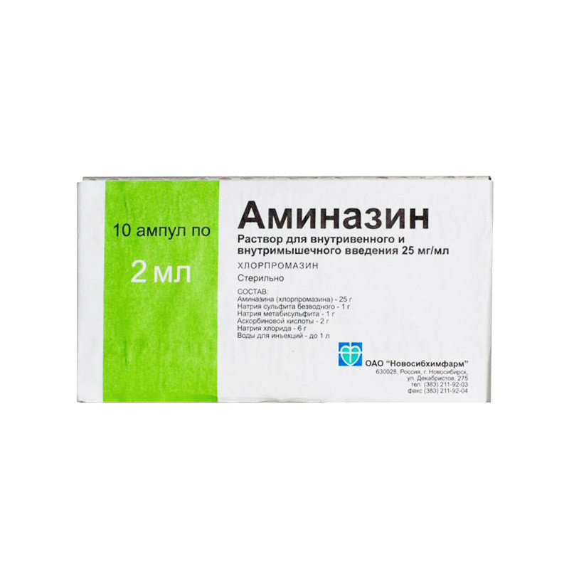 Аминазин амп.2,5%-2мл №10 амп