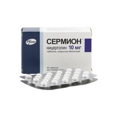 Сермион 10мг №50 табл