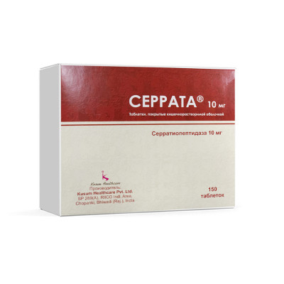 Серрата 10мг № 150 табл
